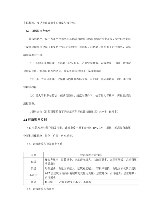 控制性详细规划指标的确定.docx