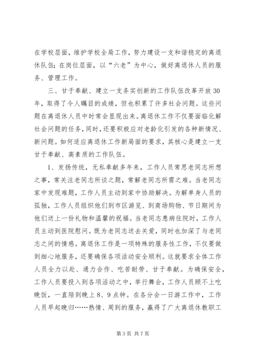 学校离退休队伍的组织建设的调研报告.docx