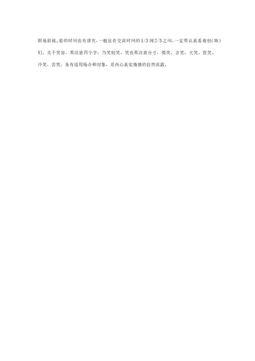 新员工入职职业礼仪手册