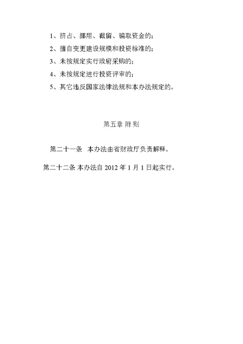 山东省港航建设养护工程专项资金管理暂行办法