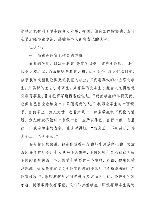 党员教师三季度总结报告(共17页)