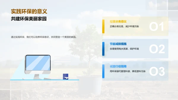 环保行动我们在行