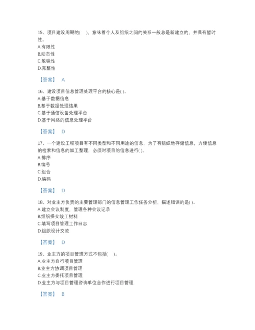 2022年河北省投资项目管理师之投资建设项目组织高分预测题库加精品答案.docx