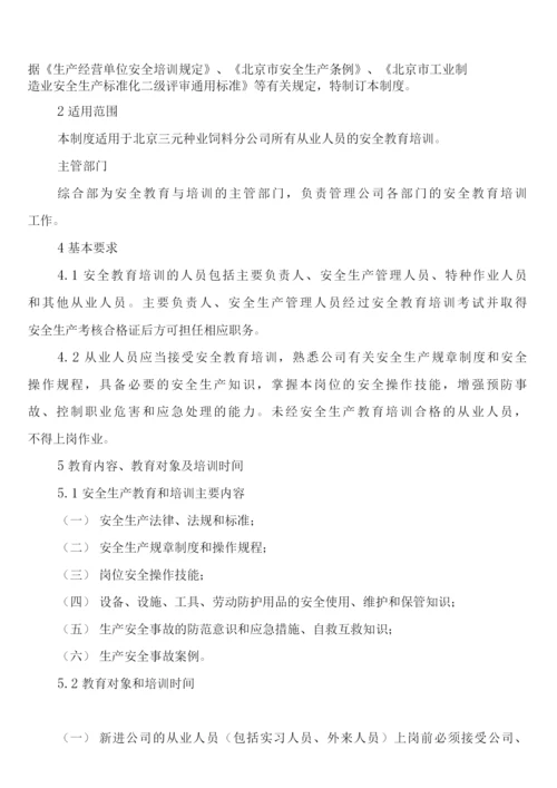 安全教育与安全作业证制度(2篇).docx