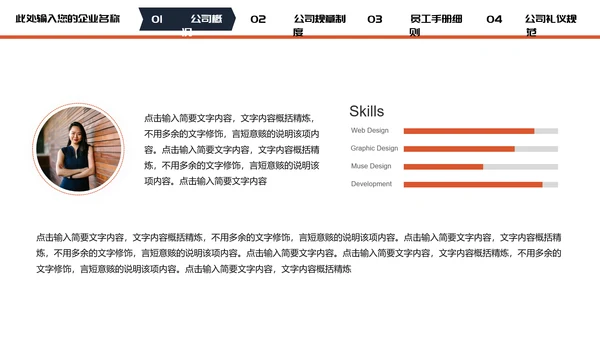 公司企业新员工入职培训PPT模板