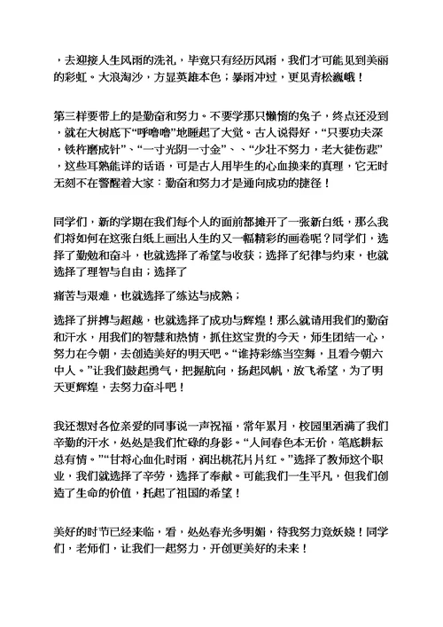 教师开学典礼发言稿