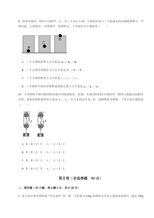 专题对点练习重庆市实验中学物理八年级下册期末考试单元测评试题（解析版）.docx