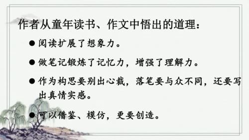 部编版五年级上册语文 26 我的“长生果” 课件