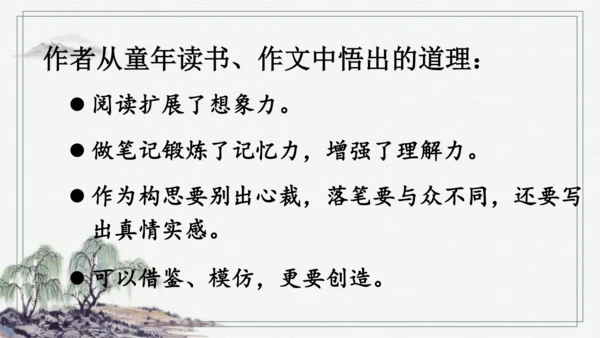 部编版五年级上册语文 26 我的“长生果” 课件
