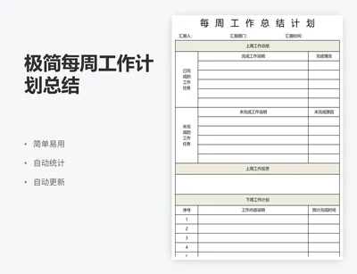 极简每周工作计划总结