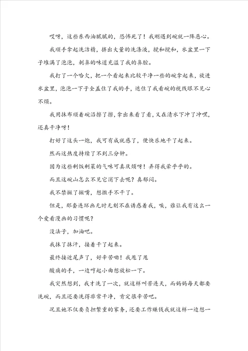 高中寒假周记500字