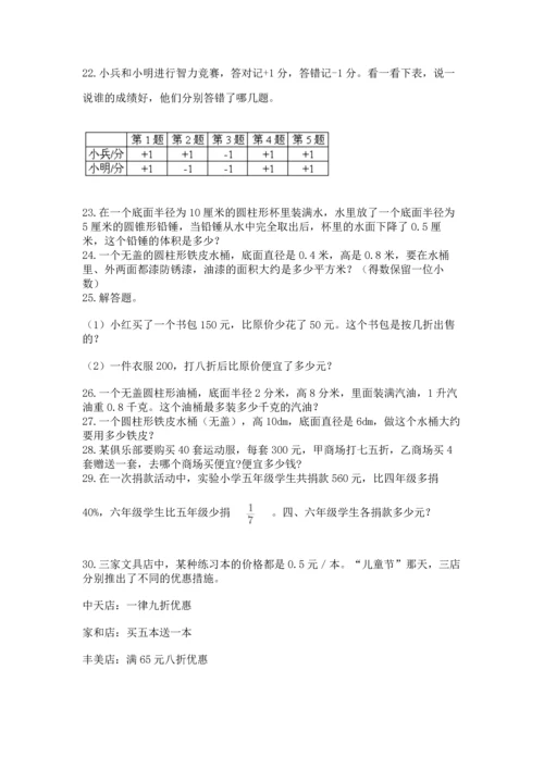 六年级小升初数学应用题50道及答案【各地真题】.docx