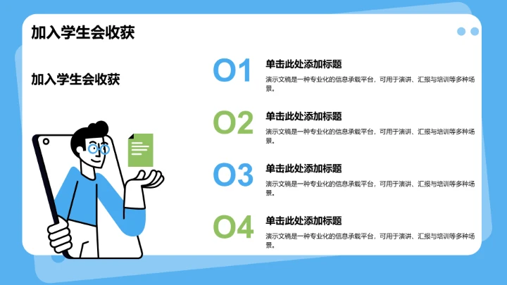 学生会招新与活动展示PPT