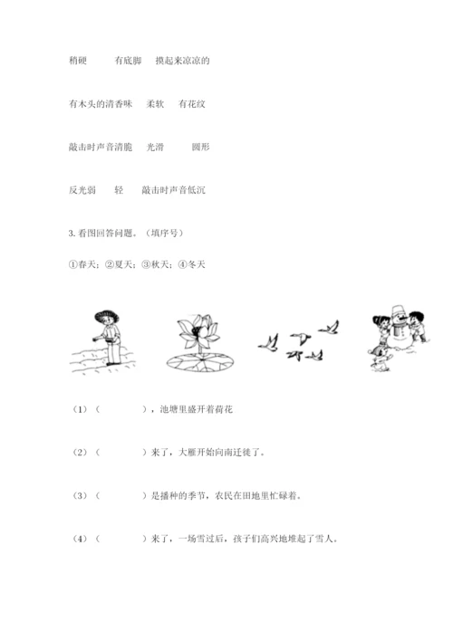 教科版二年级上册科学期末考试试卷精品（典型题）.docx