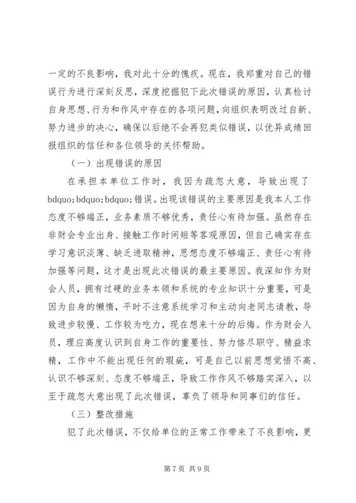 五百字工作失误检讨书范文.docx