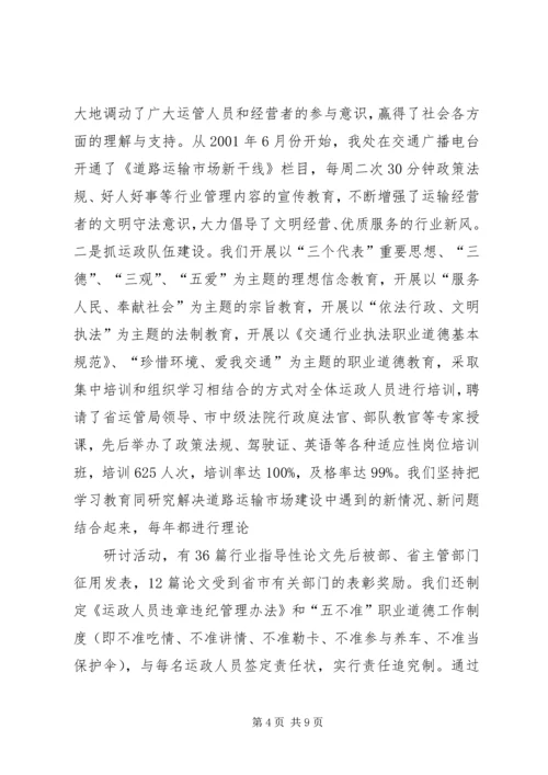 促进道路运输行业集约发展的指导意见 (5).docx