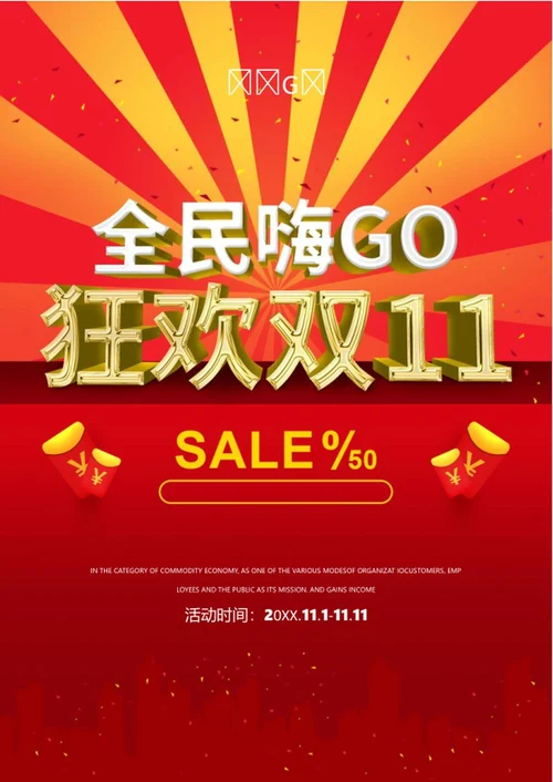 双十一促销word模板