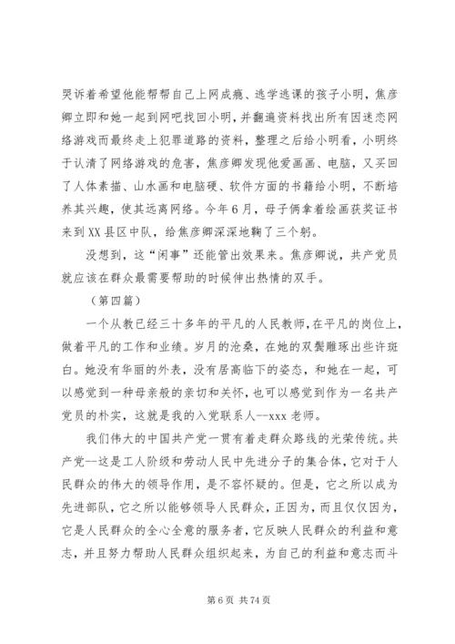 我身边的共产党员 (12).docx