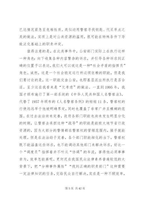 基层派出所职责泛化的影响及其可能的解决方案.docx