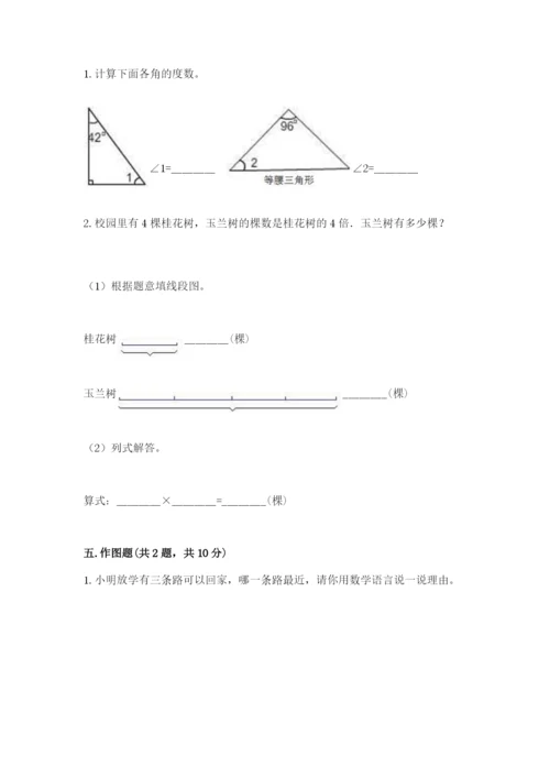 西师大版四年级上册数学第三单元 角 测试卷附答案（精练）.docx