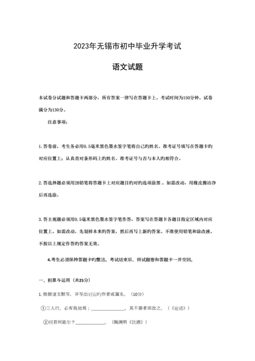 2023年无锡市初中毕业升学考试语文含答案.docx