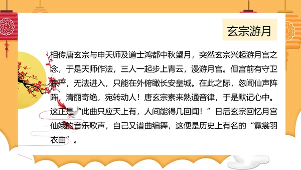 但愿人长久中秋月团圆PPT模板
