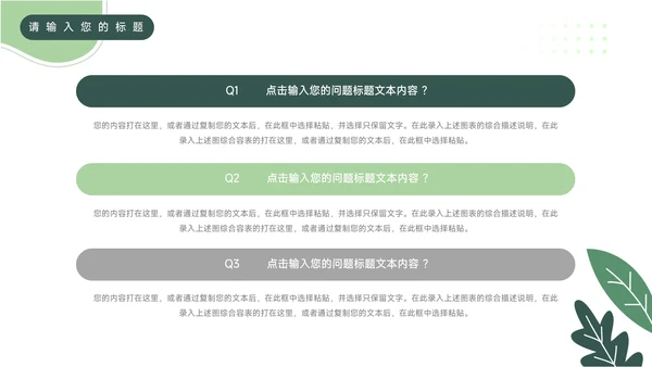 绿色插画风教学通用课件PPT模板