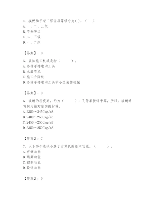 2024年施工员之装修施工基础知识题库含答案（达标题）.docx