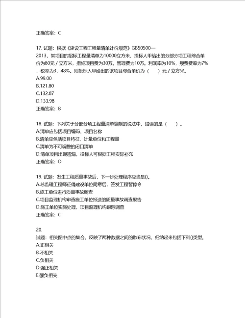 监理工程师建设工程质量、投资、进度控制考试试题第261期含答案