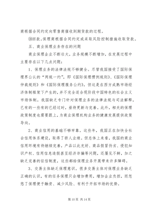 商业保理行业分析报告(范晓强).docx