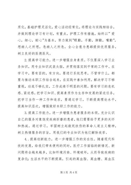 学习十八大精神心得体会(医护人员).docx