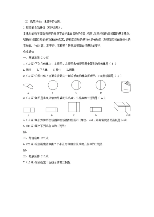 九年级数学下册第三十二章投影与视图32.2视图由几何体到三视图学案（新版）冀教版