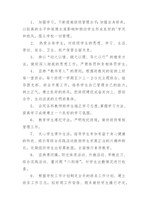 中小学学校班主任竞聘上岗的工作方案.docx