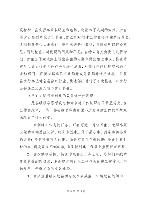 县文明行业创建表彰会领导讲话.docx