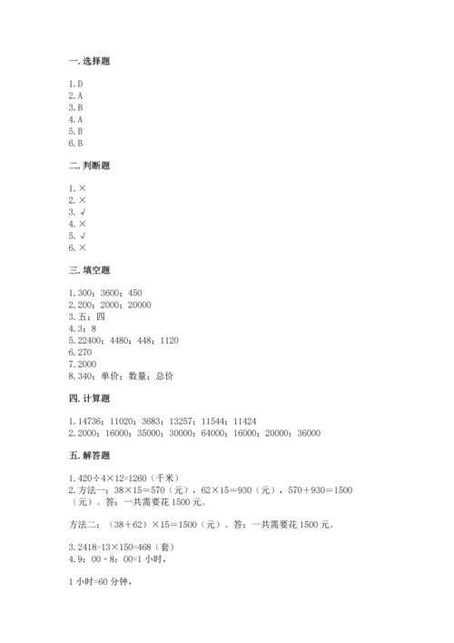 苏教版四年级下册数学第三单元 三位数乘两位数 测试卷及参考答案【培优a卷】.docx