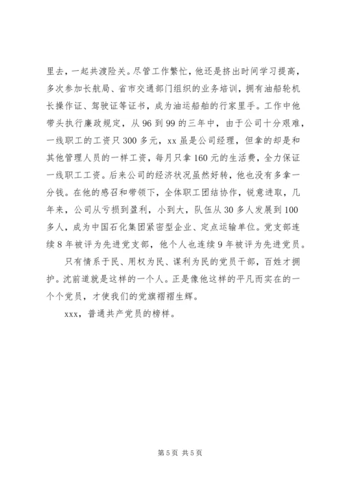 企业支部书记先进事迹材料(2).docx