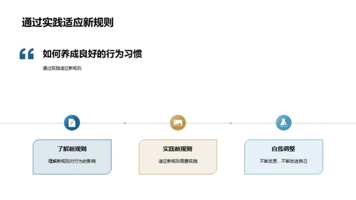 初中新生行为引导