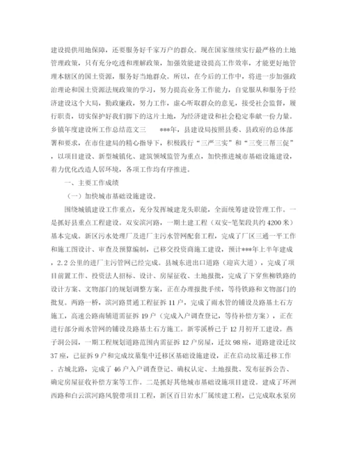 精编之乡镇年度建设所工作总结范文3篇.docx