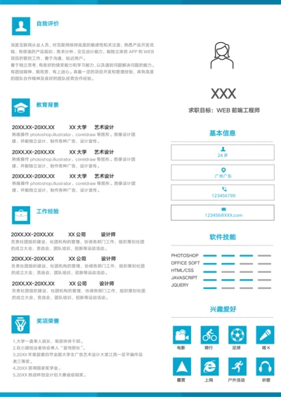 前端工程师简历