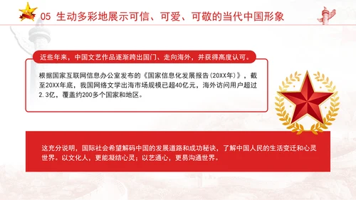 中国式现代化对文艺高质量发展的新要求专题党课PPT