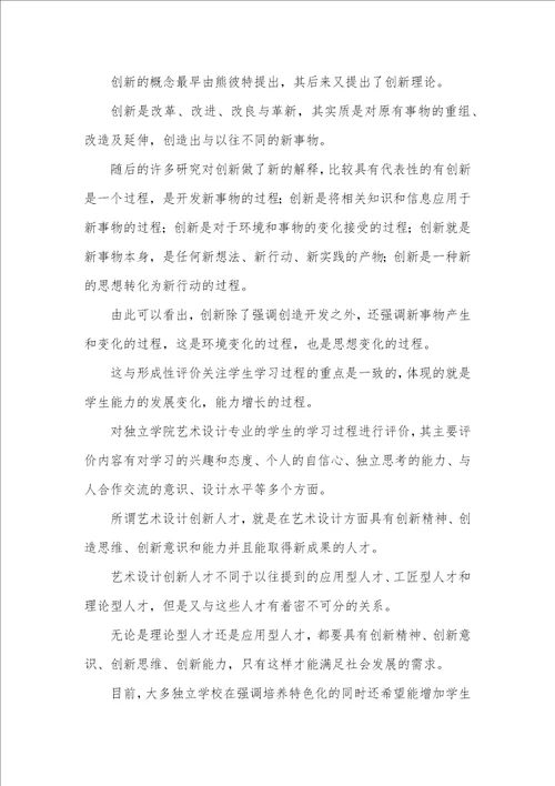 艺术设计创新人才培养的影响