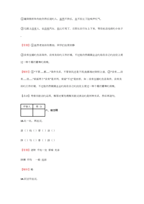 2023年小学语文湖南小升初诊断试卷含答案考点及解析.docx