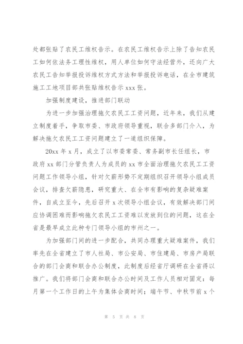 市劳动保障监察支队为农民工维权讨薪先进事迹材料.docx