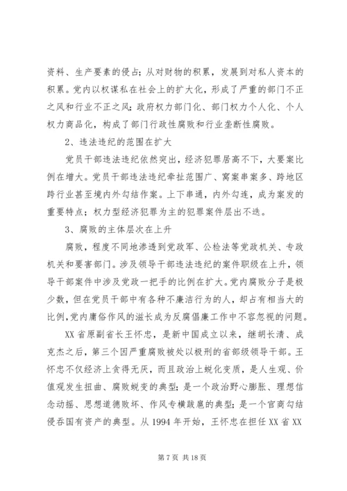 县委书记在全县警示教育报告会上的讲话 (2).docx