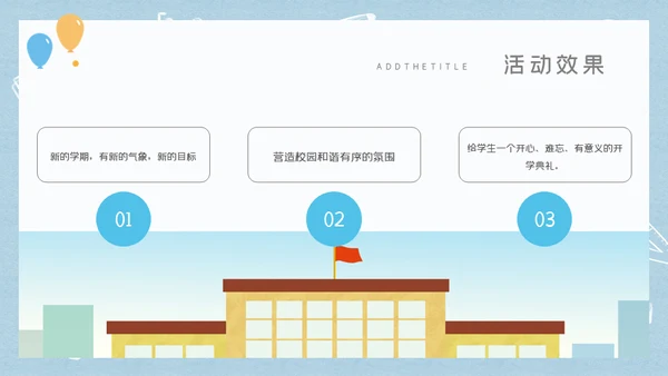 开学典礼新生入校主题班会通用PPT模板