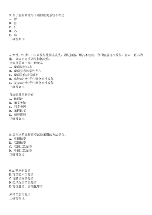 2022年11月重庆渝北区卫生事业单位2022应届生招聘网笔试参考题库含答案
