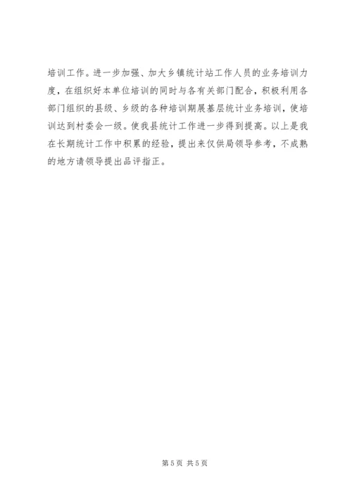 县统计局上半年工作报告.docx