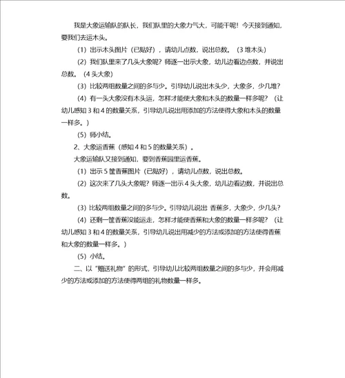 小班数学活动教案：变得一样多教案附教学反思