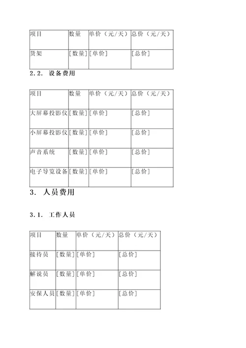 吉林互动体验展厅报价单