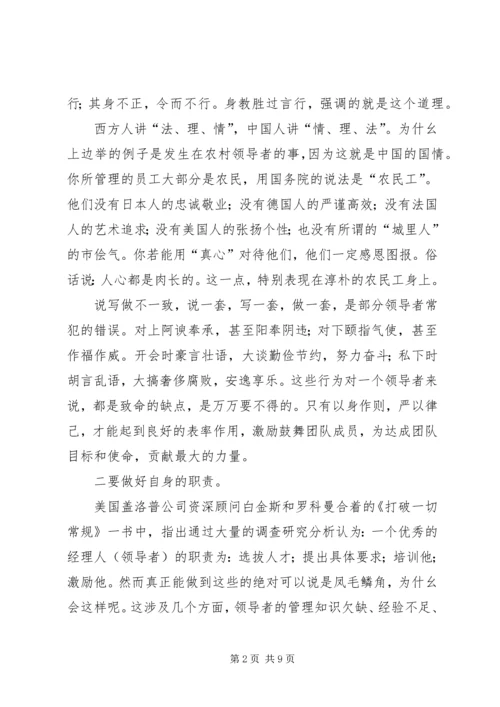 做一名优秀的领导者应该具备的素质5则范文.docx